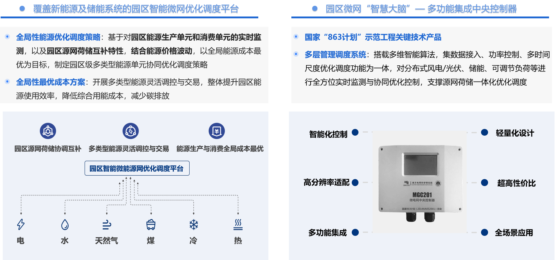 基础共性支撑平台
